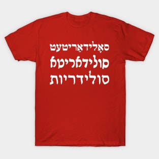 Solidarity (Yiddish/Ladino/Hebrew) T-Shirt